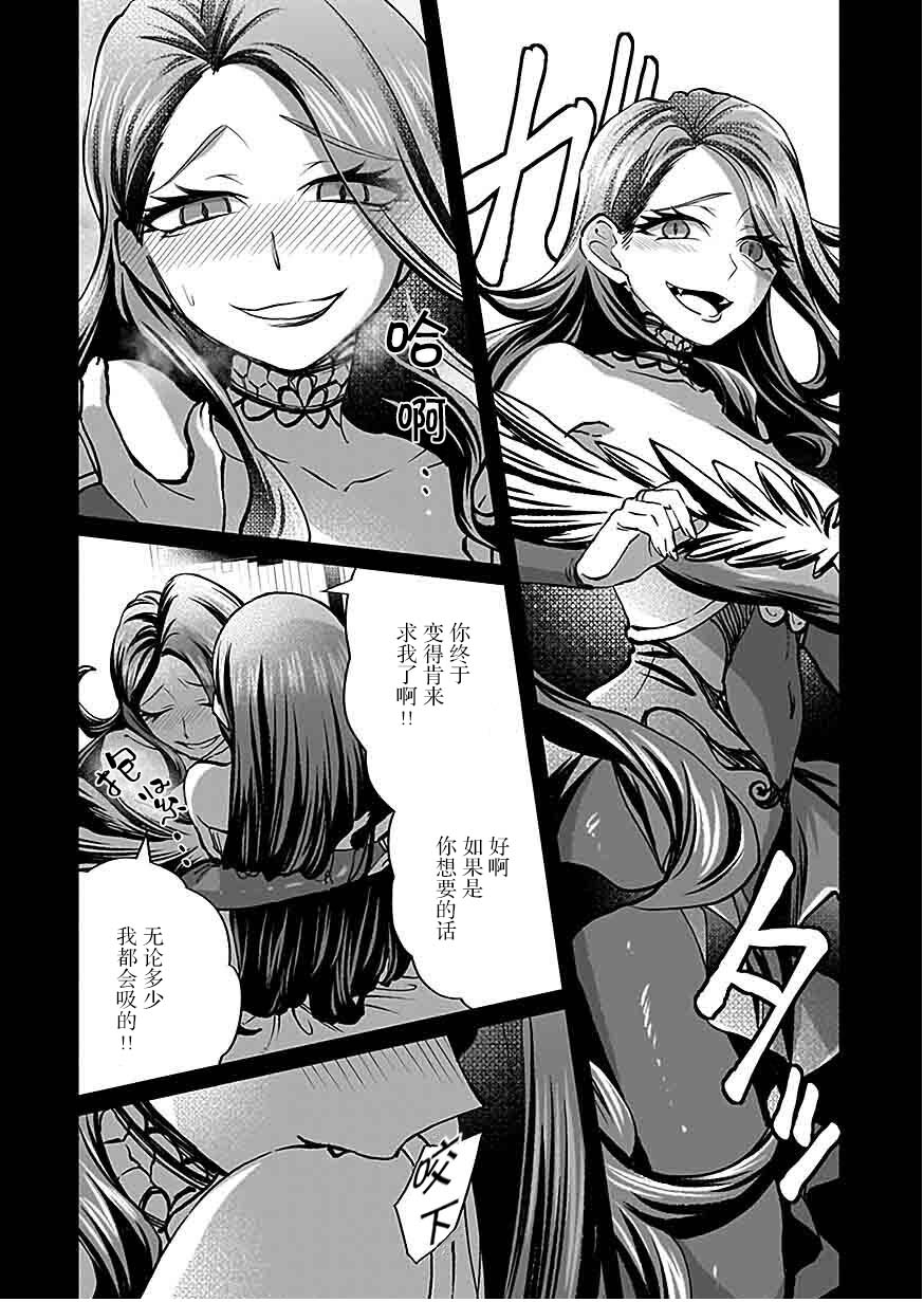 《向往英雄的少女就算沦落为吸血鬼也想成为英雄》第05话 第34页