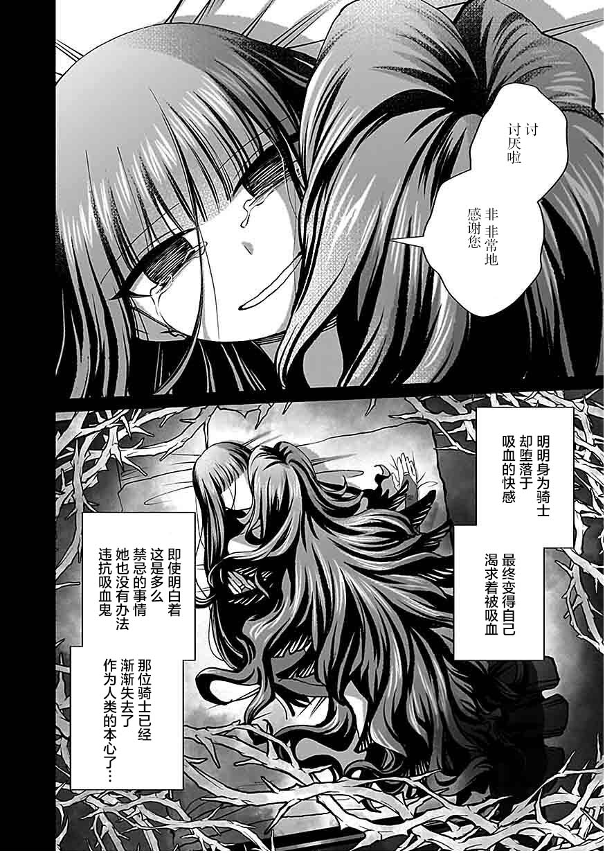 《向往英雄的少女就算沦落为吸血鬼也想成为英雄》第05话 第35页