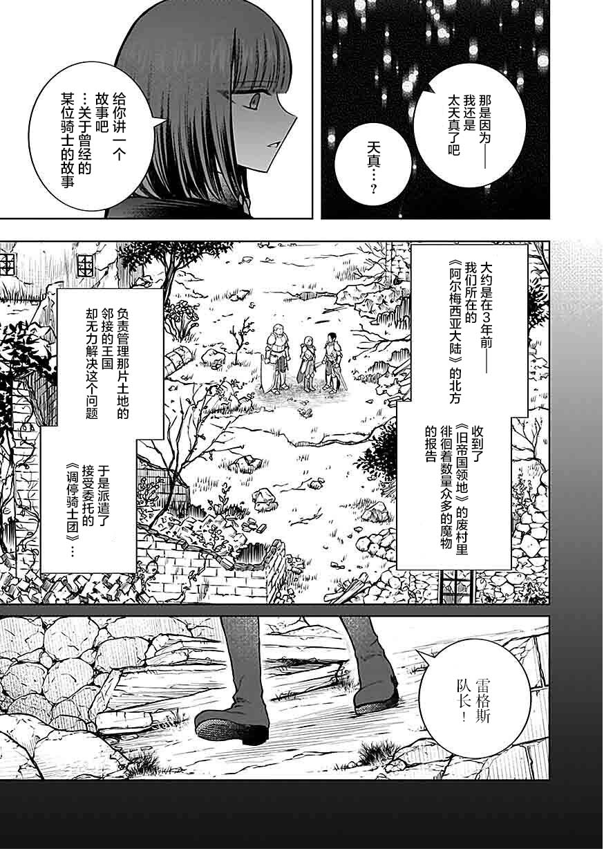 《向往英雄的少女就算沦落为吸血鬼也想成为英雄》第05话 第3页