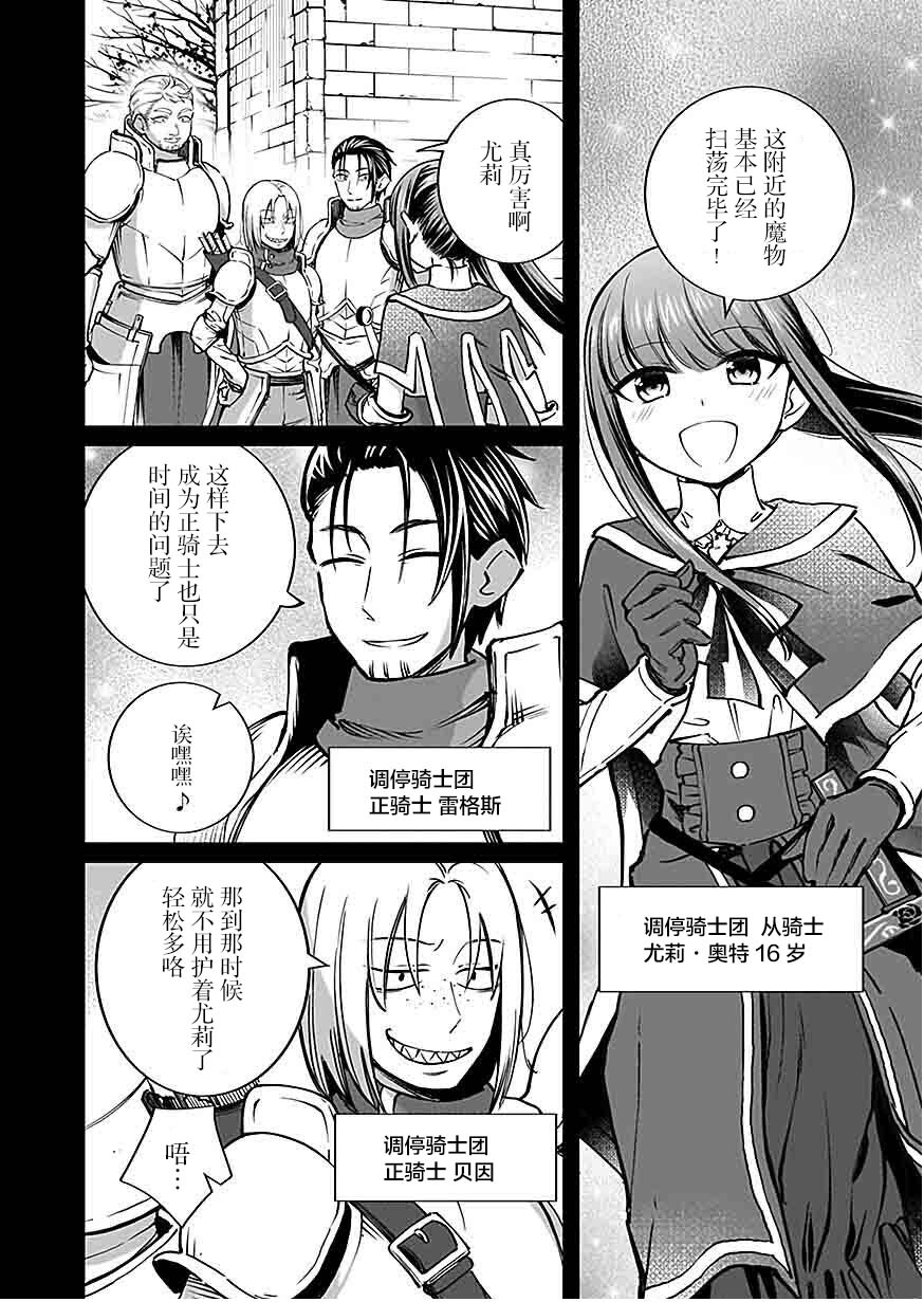 《向往英雄的少女就算沦落为吸血鬼也想成为英雄》第05话 第4页