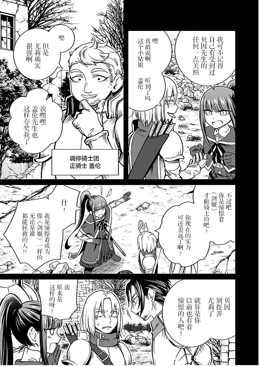 《向往英雄的少女就算沦落为吸血鬼也想成为英雄》第05话 第5页
