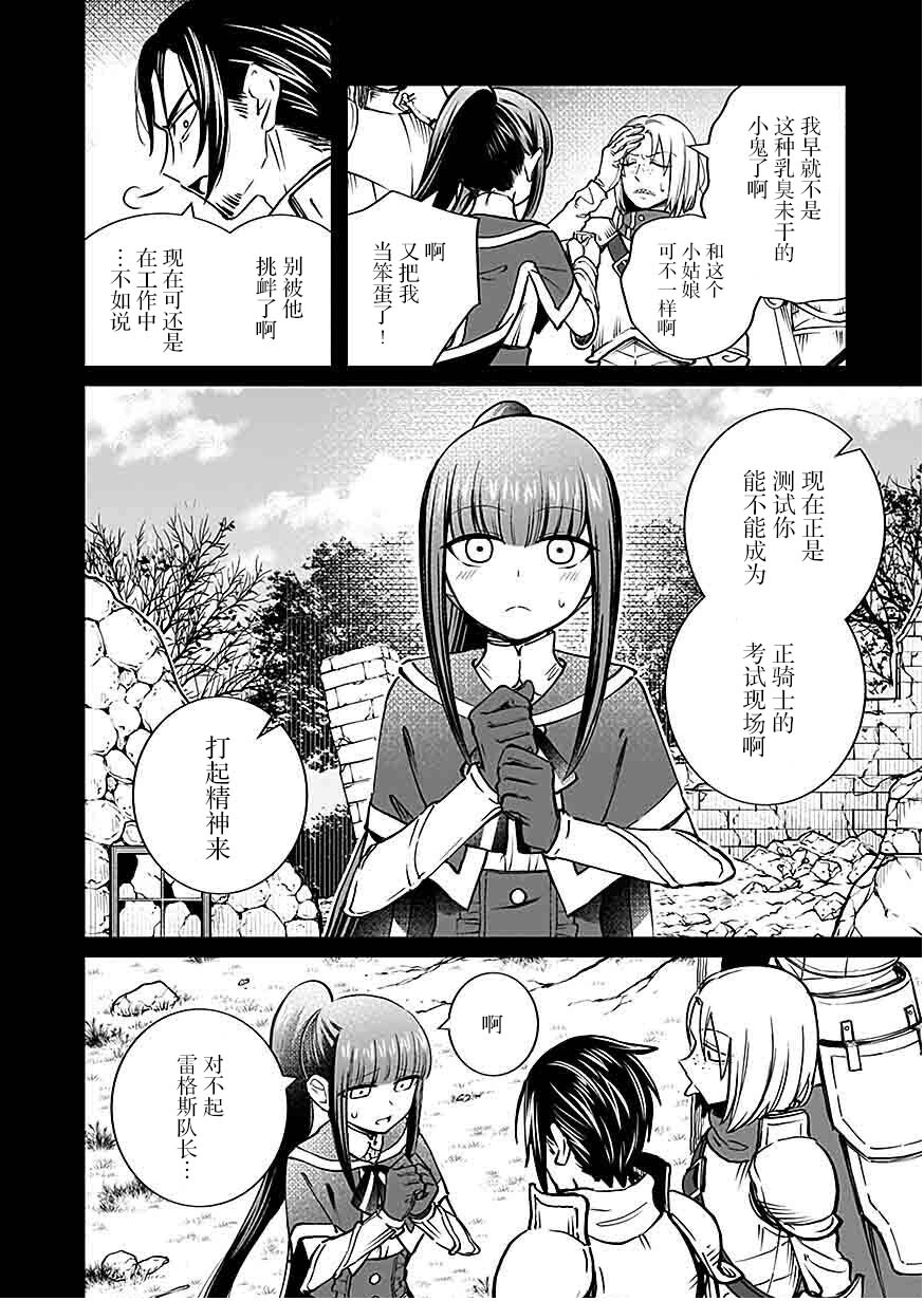 《向往英雄的少女就算沦落为吸血鬼也想成为英雄》第05话 第6页