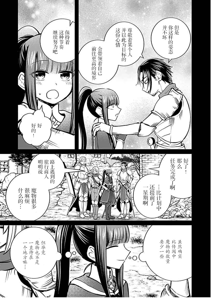《向往英雄的少女就算沦落为吸血鬼也想成为英雄》第05话 第7页