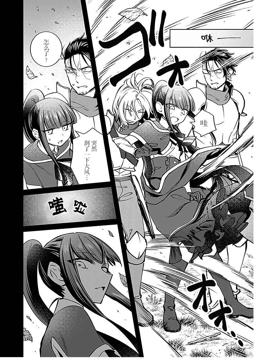 《向往英雄的少女就算沦落为吸血鬼也想成为英雄》第05话 第8页