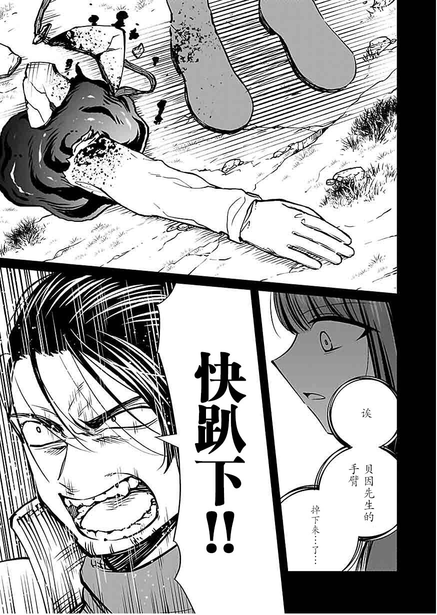 《向往英雄的少女就算沦落为吸血鬼也想成为英雄》第05话 第9页