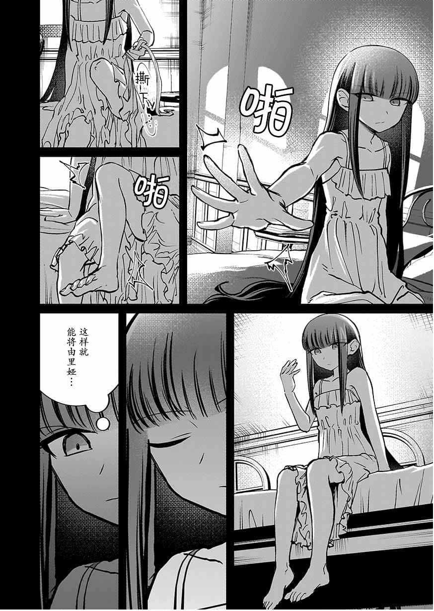 《向往英雄的少女就算沦落为吸血鬼也想成为英雄》第06话 第10页