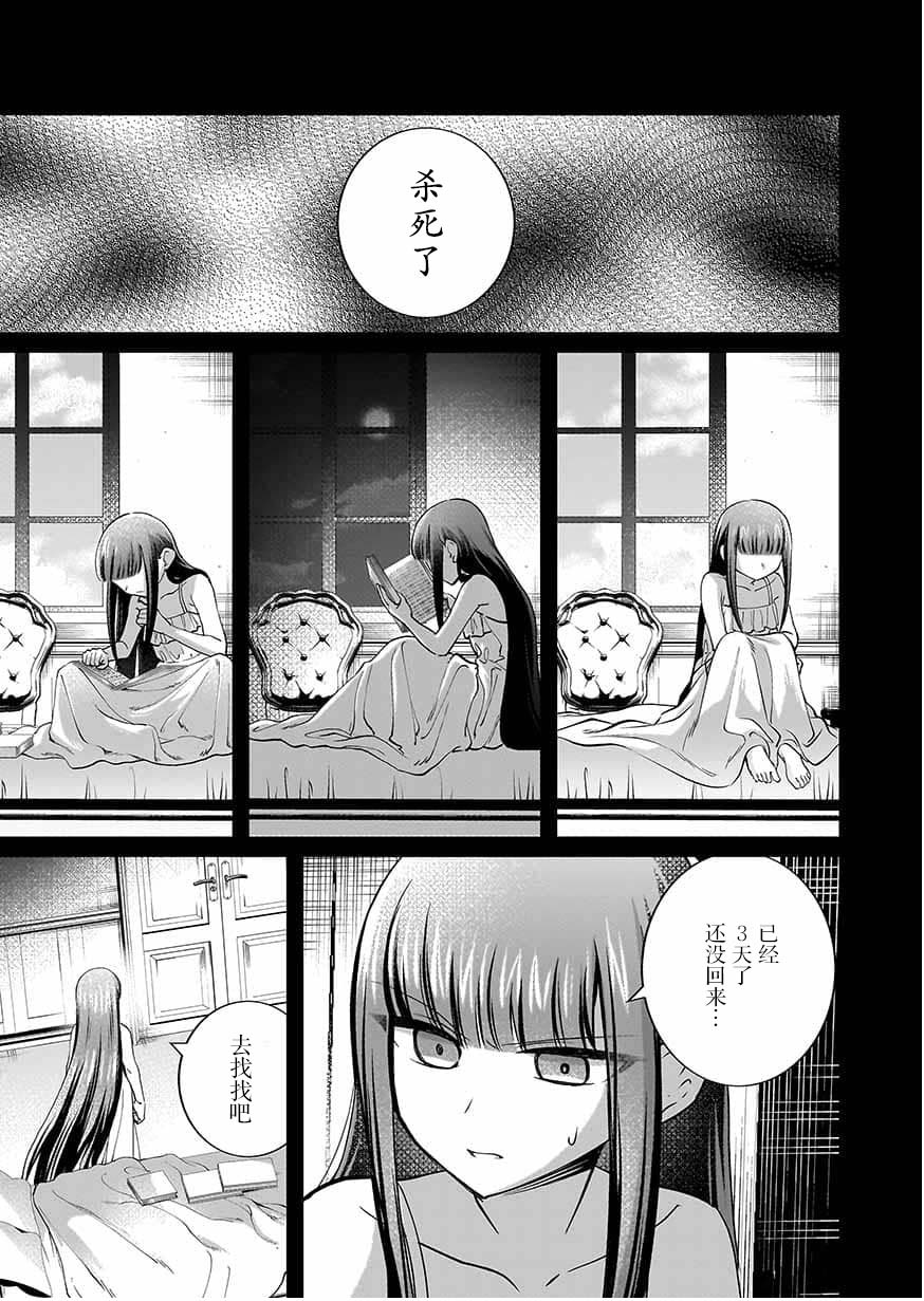 《向往英雄的少女就算沦落为吸血鬼也想成为英雄》第06话 第11页
