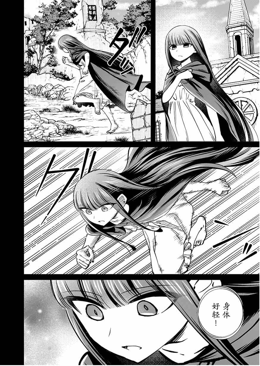 《向往英雄的少女就算沦落为吸血鬼也想成为英雄》第06话 第12页