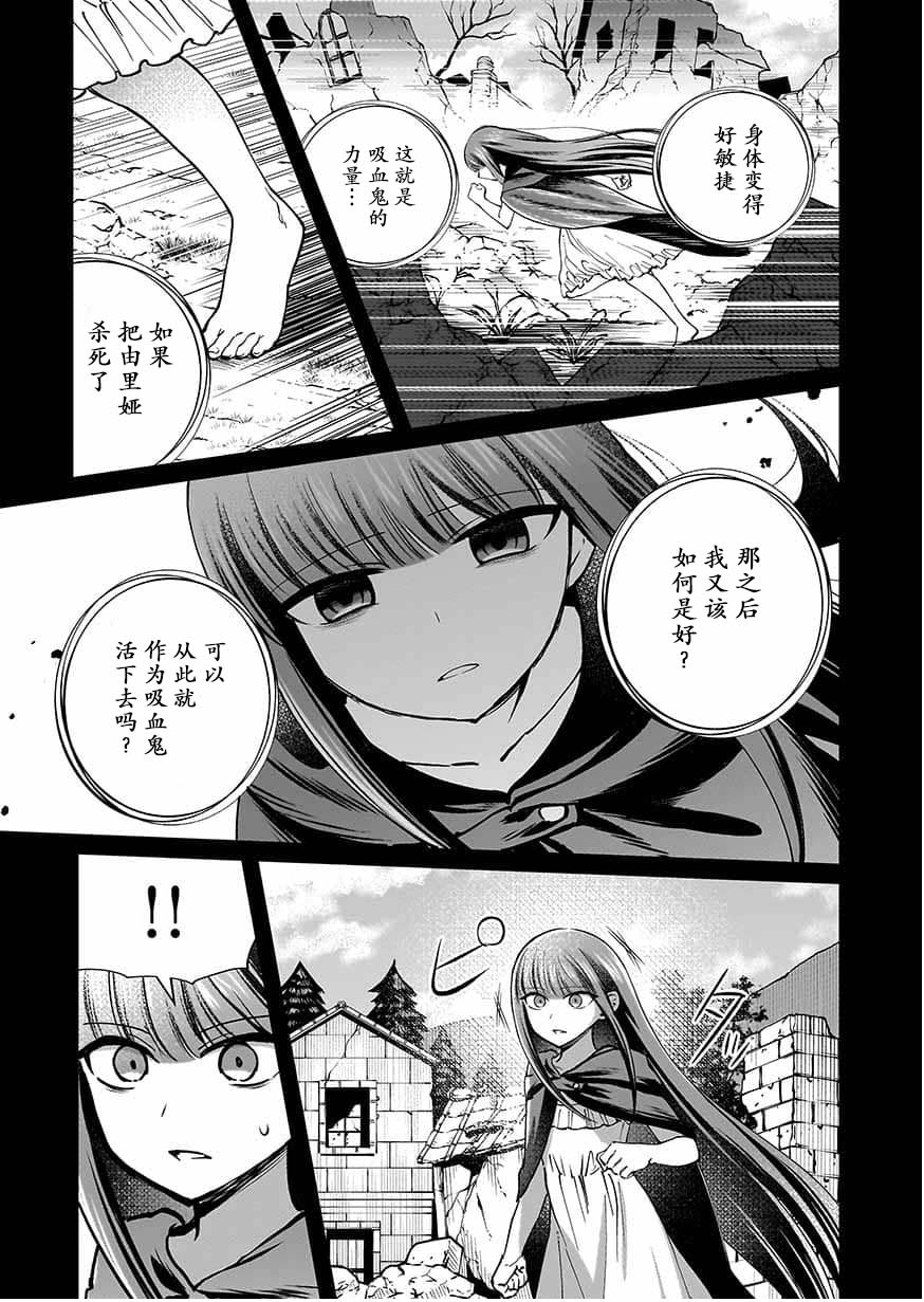 《向往英雄的少女就算沦落为吸血鬼也想成为英雄》第06话 第13页