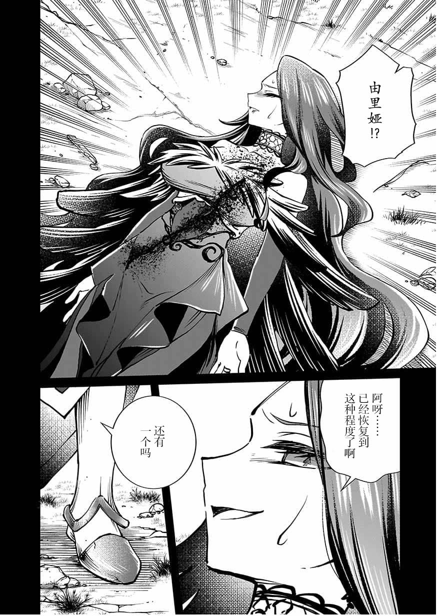 《向往英雄的少女就算沦落为吸血鬼也想成为英雄》第06话 第14页