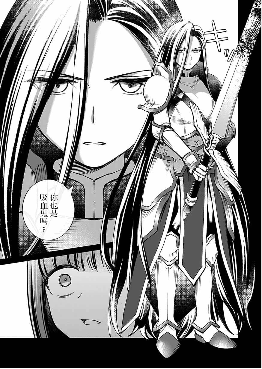 《向往英雄的少女就算沦落为吸血鬼也想成为英雄》第06话 第15页