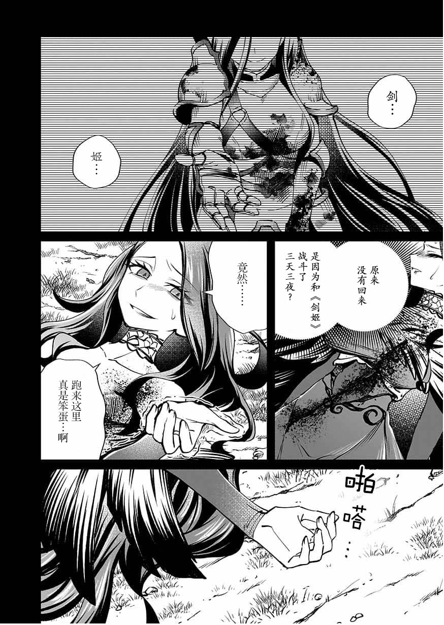 《向往英雄的少女就算沦落为吸血鬼也想成为英雄》第06话 第16页