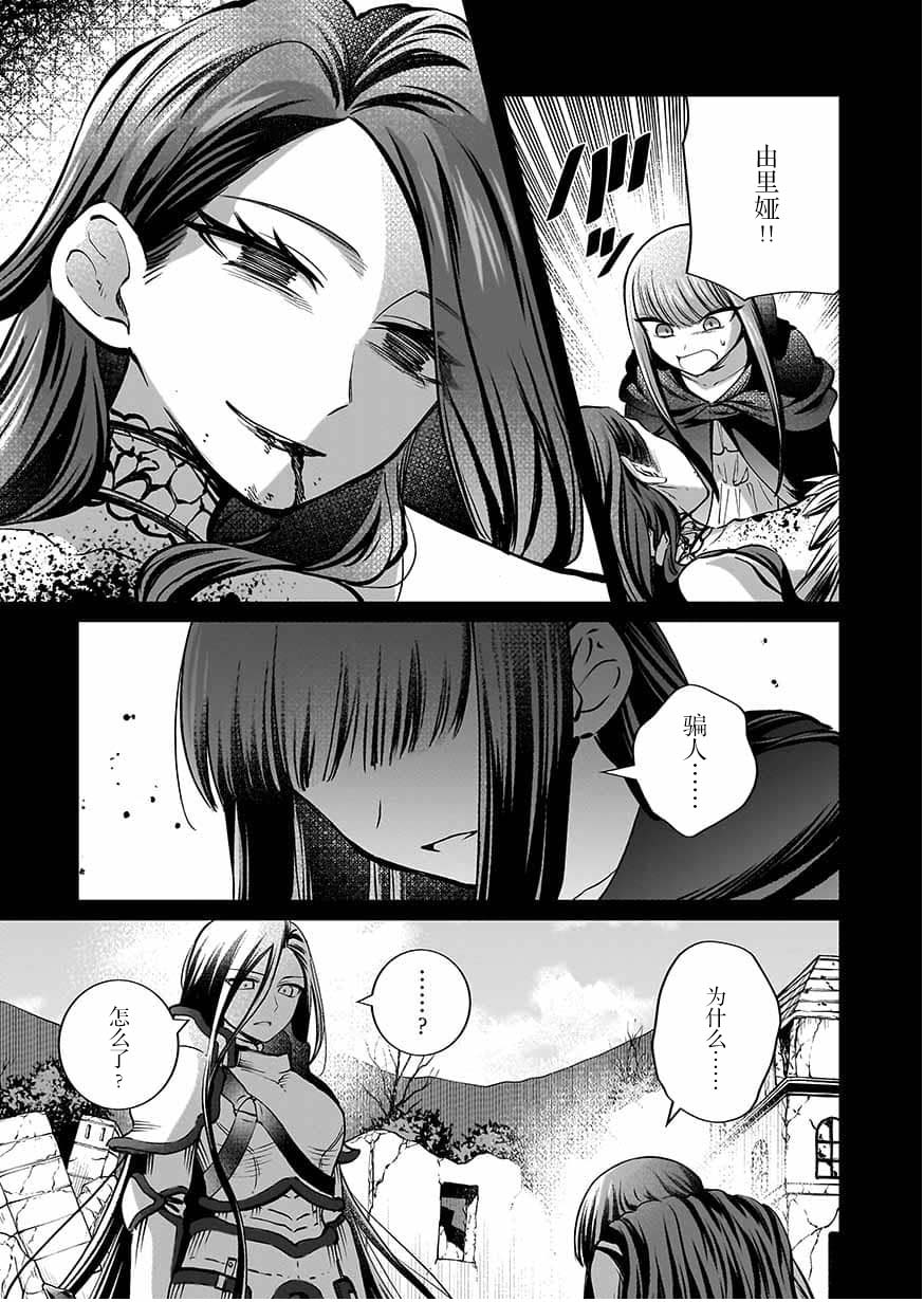 《向往英雄的少女就算沦落为吸血鬼也想成为英雄》第06话 第17页