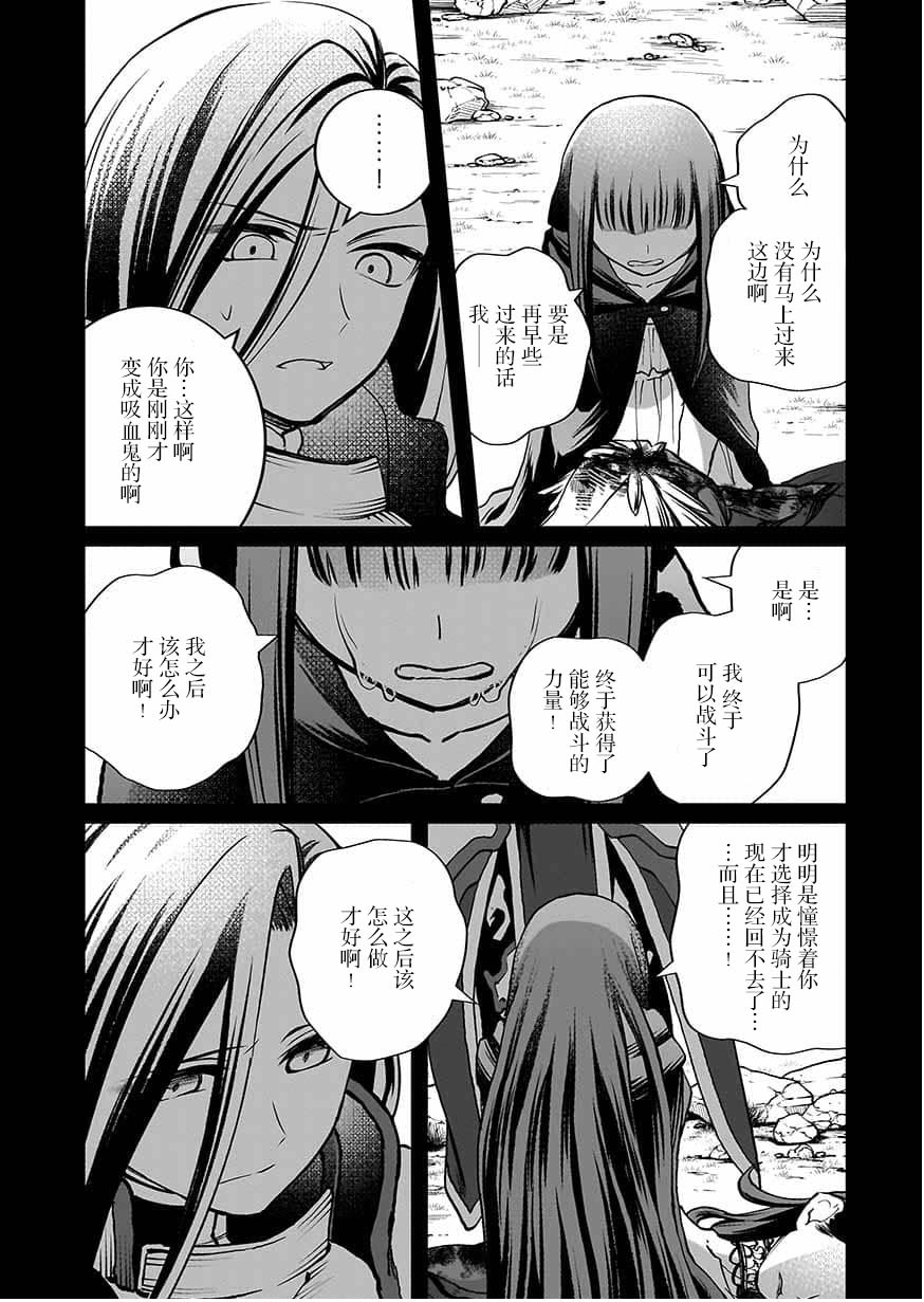 《向往英雄的少女就算沦落为吸血鬼也想成为英雄》第06话 第18页