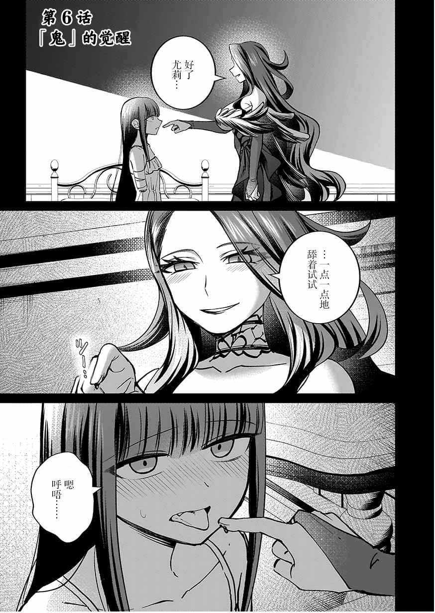 《向往英雄的少女就算沦落为吸血鬼也想成为英雄》第06话 第1页