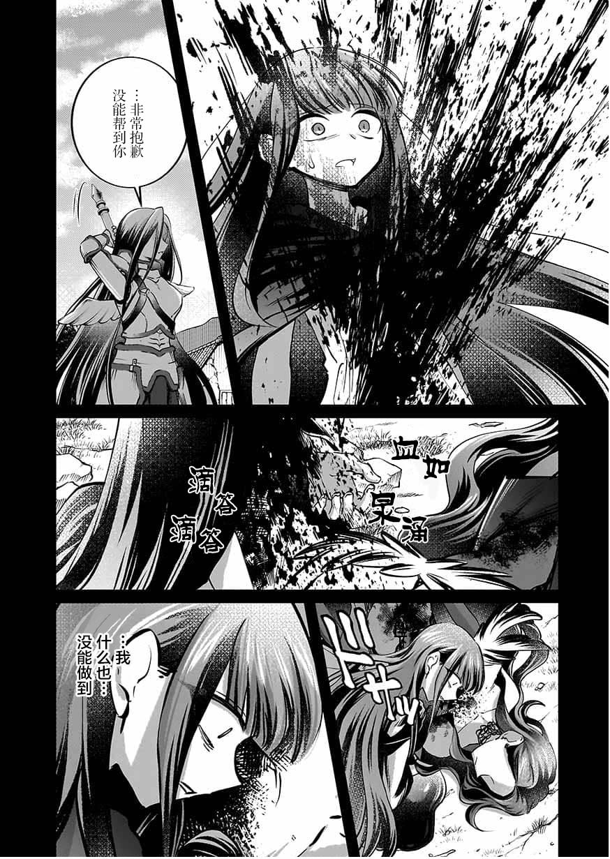 《向往英雄的少女就算沦落为吸血鬼也想成为英雄》第06话 第20页