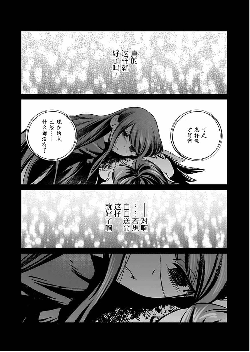 《向往英雄的少女就算沦落为吸血鬼也想成为英雄》第06话 第21页