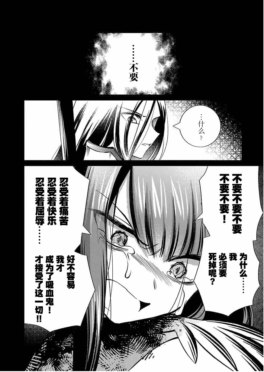 《向往英雄的少女就算沦落为吸血鬼也想成为英雄》第06话 第22页