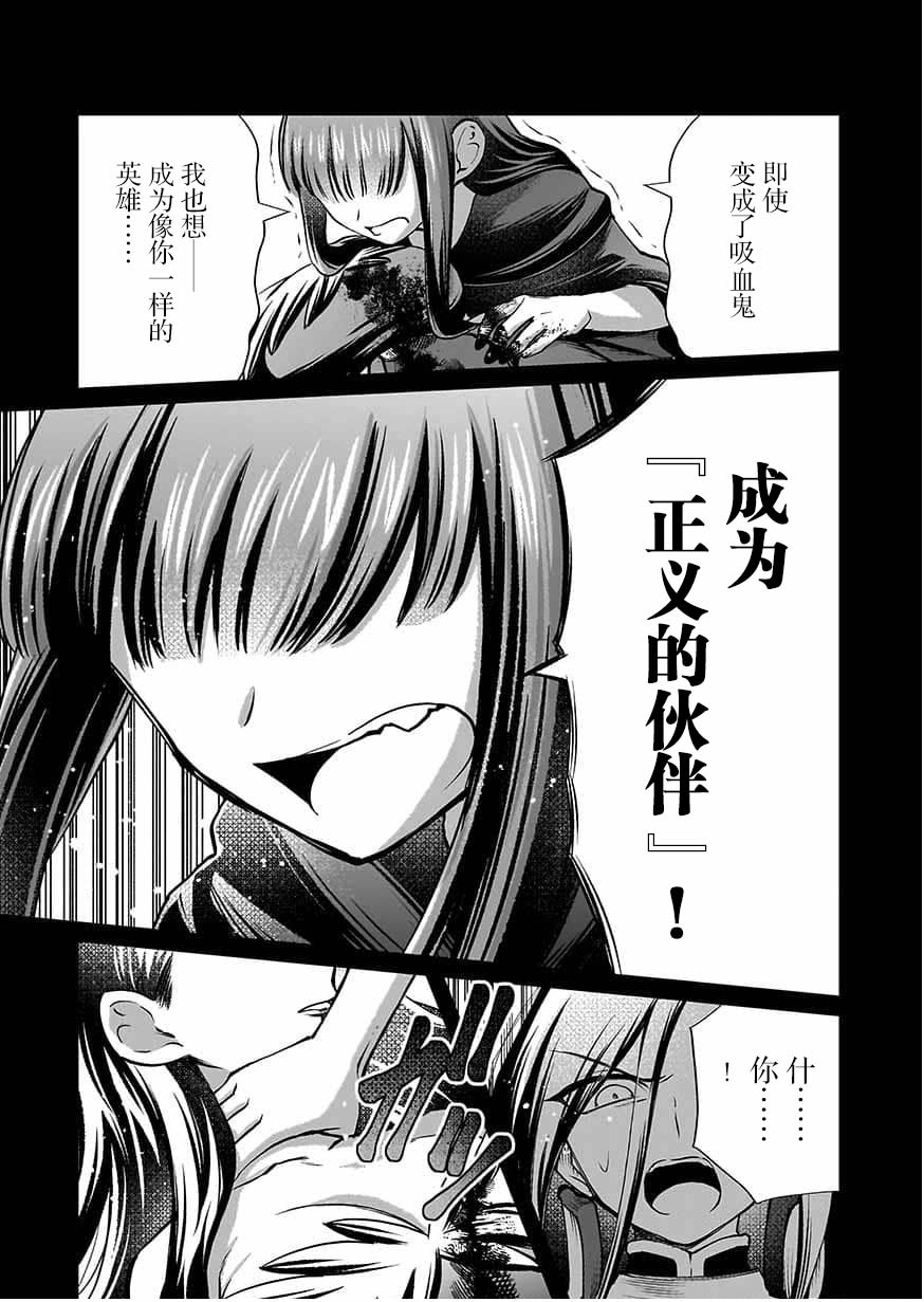 《向往英雄的少女就算沦落为吸血鬼也想成为英雄》第06话 第23页