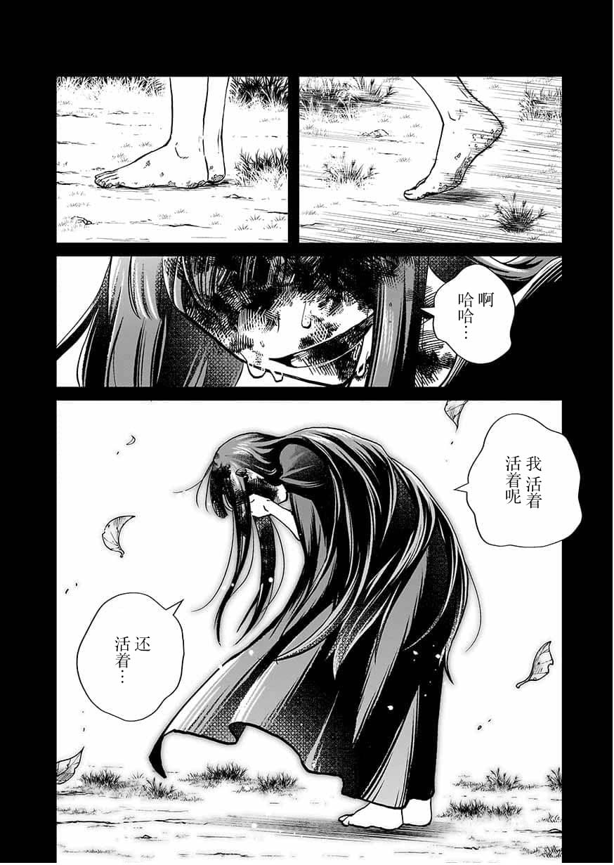《向往英雄的少女就算沦落为吸血鬼也想成为英雄》第06话 第29页