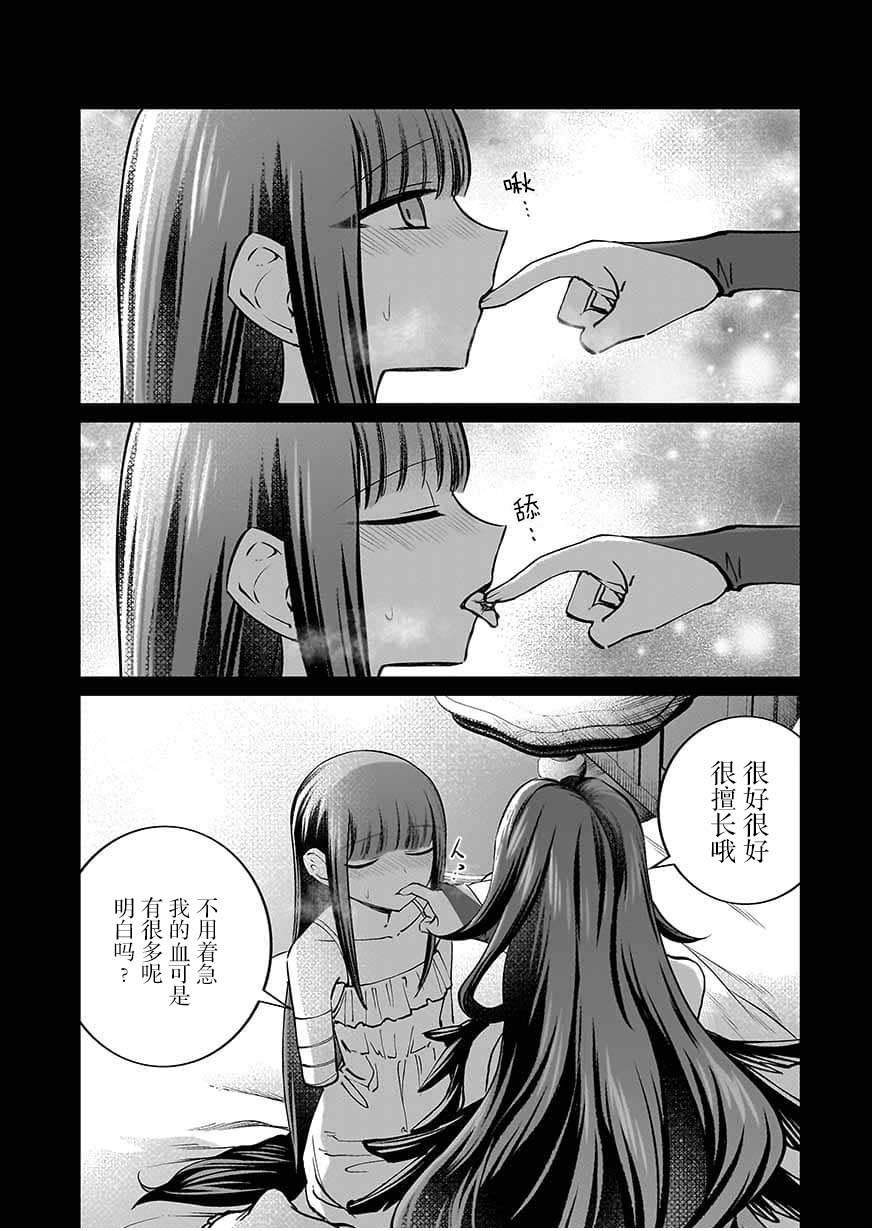 《向往英雄的少女就算沦落为吸血鬼也想成为英雄》第06话 第2页