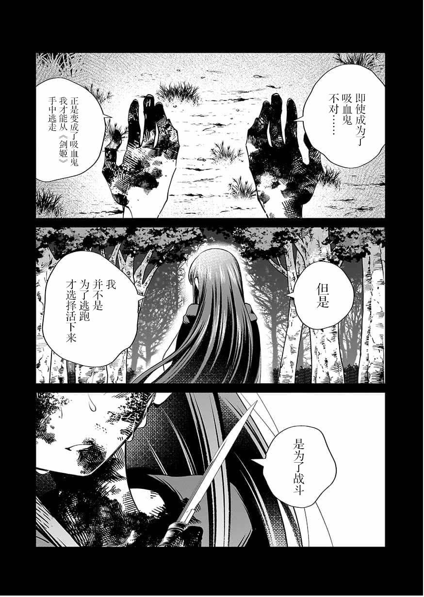《向往英雄的少女就算沦落为吸血鬼也想成为英雄》第06话 第30页