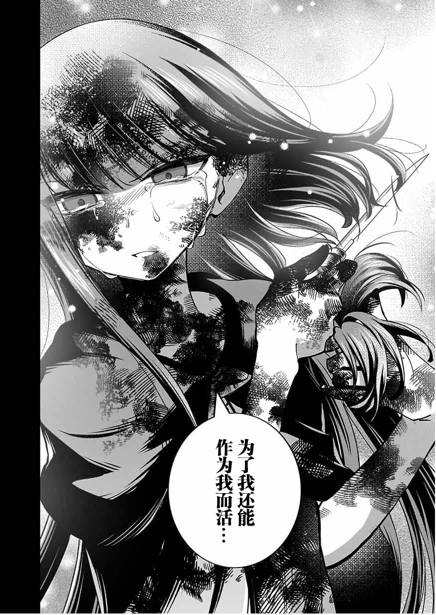 《向往英雄的少女就算沦落为吸血鬼也想成为英雄》第06话 第31页
