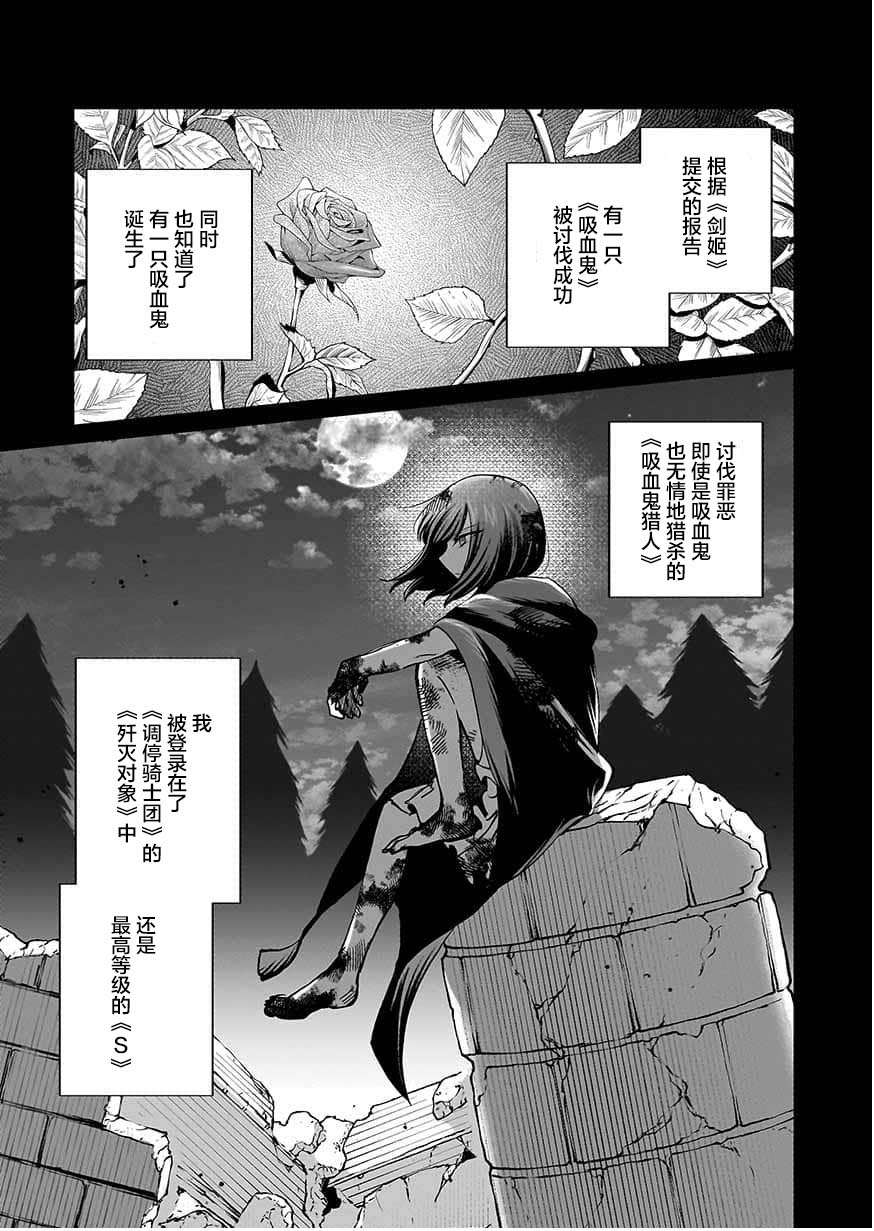《向往英雄的少女就算沦落为吸血鬼也想成为英雄》第06话 第32页