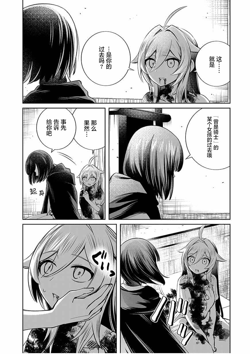 《向往英雄的少女就算沦落为吸血鬼也想成为英雄》第06话 第33页