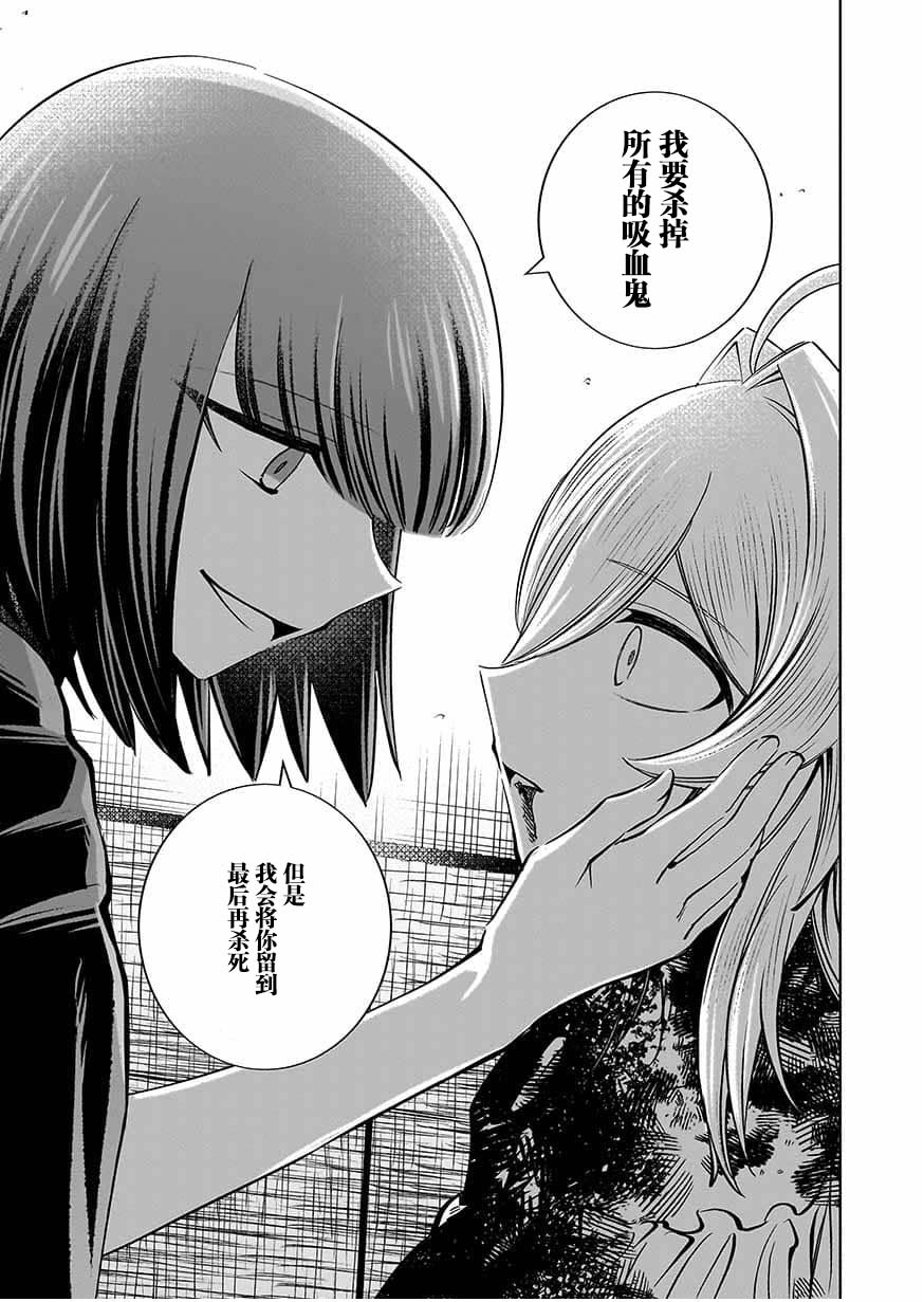 《向往英雄的少女就算沦落为吸血鬼也想成为英雄》第06话 第34页