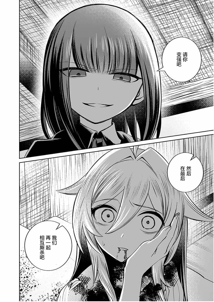 《向往英雄的少女就算沦落为吸血鬼也想成为英雄》第06话 第35页