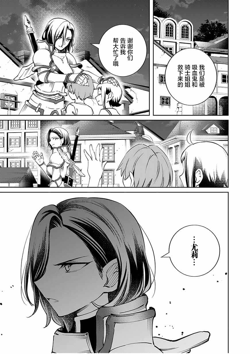 《向往英雄的少女就算沦落为吸血鬼也想成为英雄》第06话 第36页
