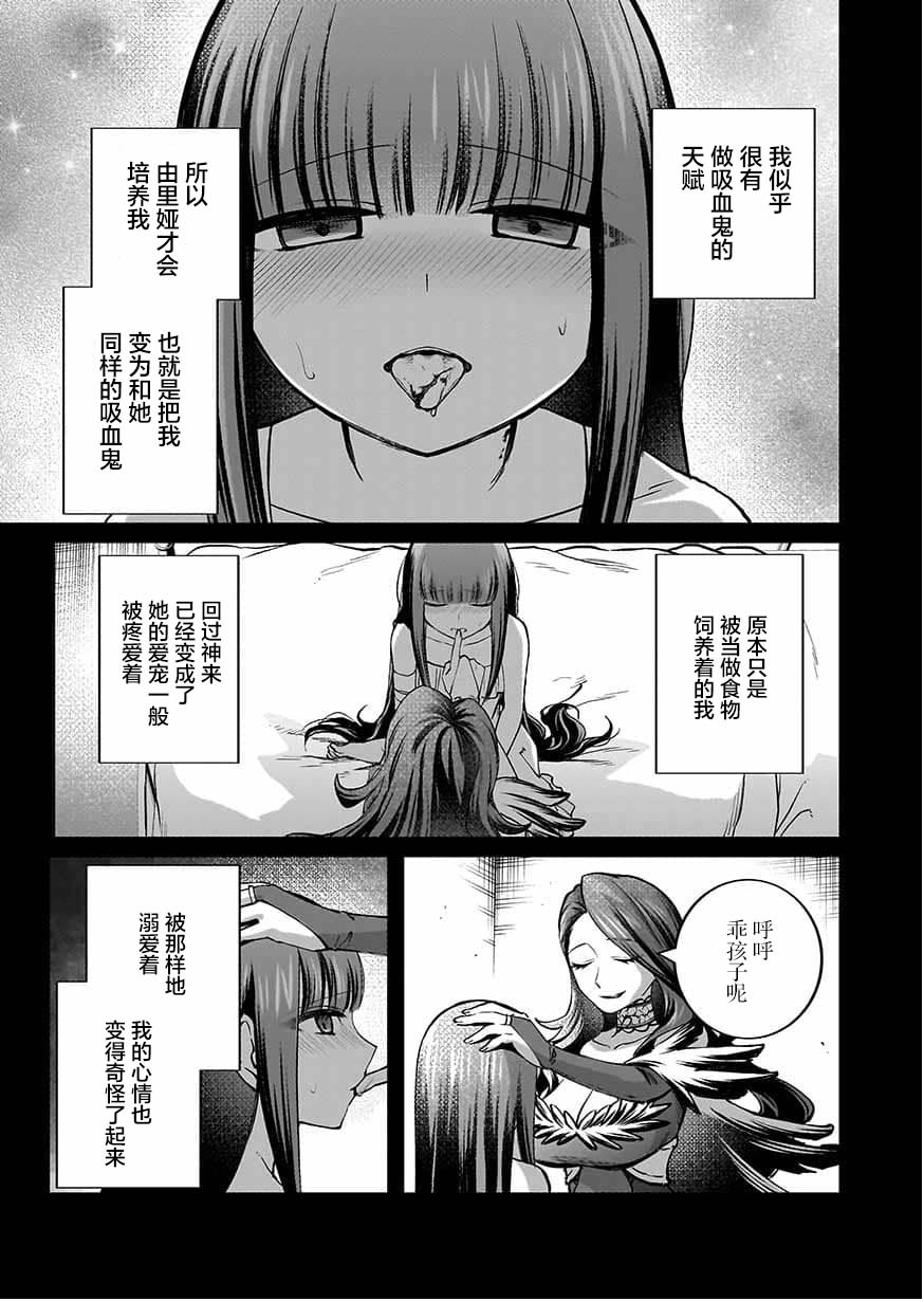 《向往英雄的少女就算沦落为吸血鬼也想成为英雄》第06话 第3页