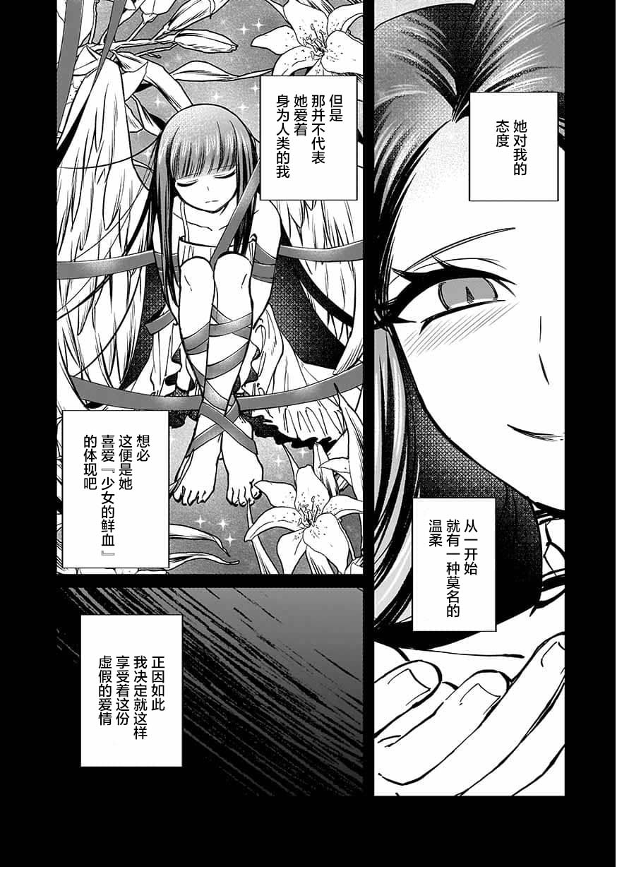 《向往英雄的少女就算沦落为吸血鬼也想成为英雄》第06话 第4页