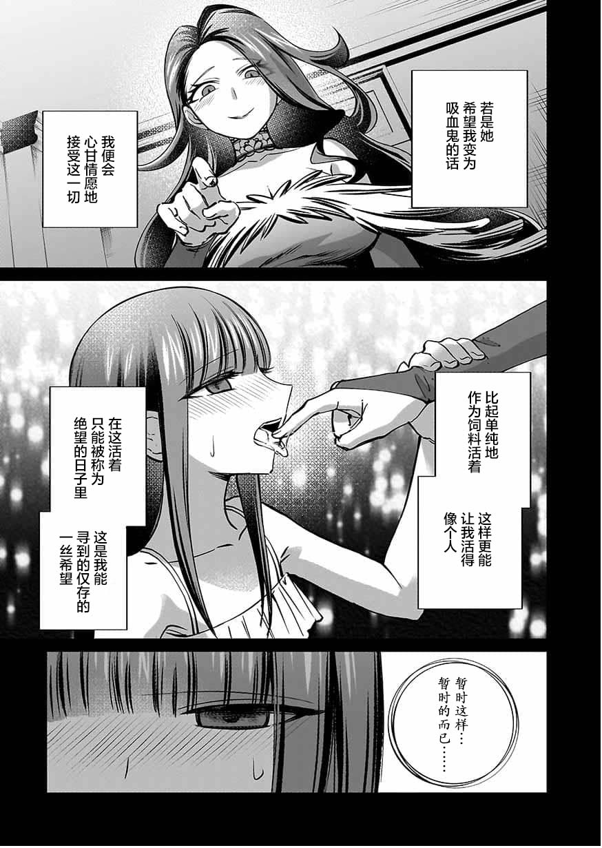 《向往英雄的少女就算沦落为吸血鬼也想成为英雄》第06话 第5页