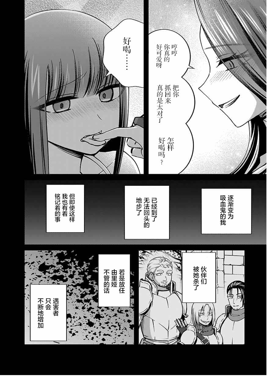 《向往英雄的少女就算沦落为吸血鬼也想成为英雄》第06话 第6页