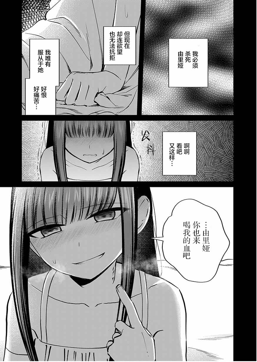 《向往英雄的少女就算沦落为吸血鬼也想成为英雄》第06话 第7页