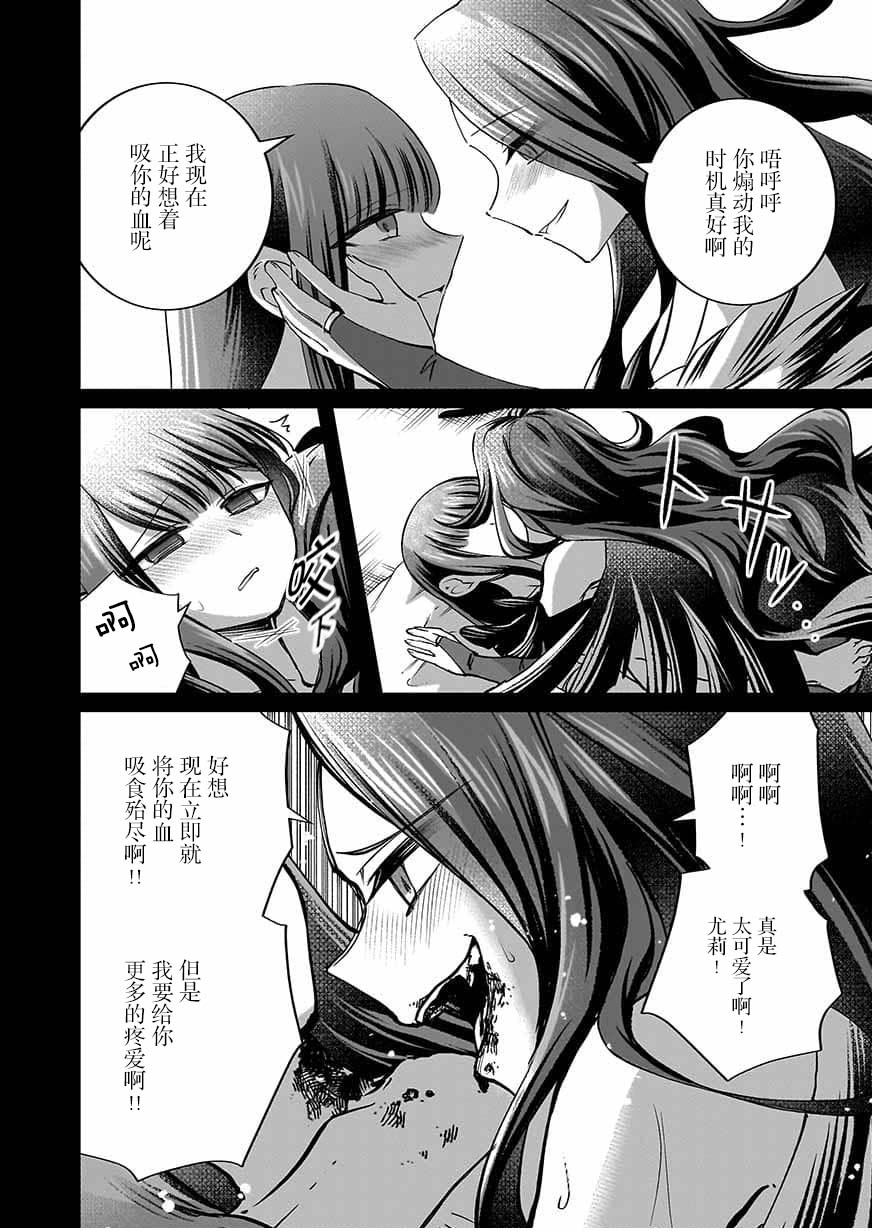 《向往英雄的少女就算沦落为吸血鬼也想成为英雄》第06话 第8页