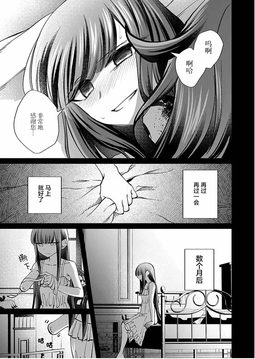 《向往英雄的少女就算沦落为吸血鬼也想成为英雄》第06话 第9页