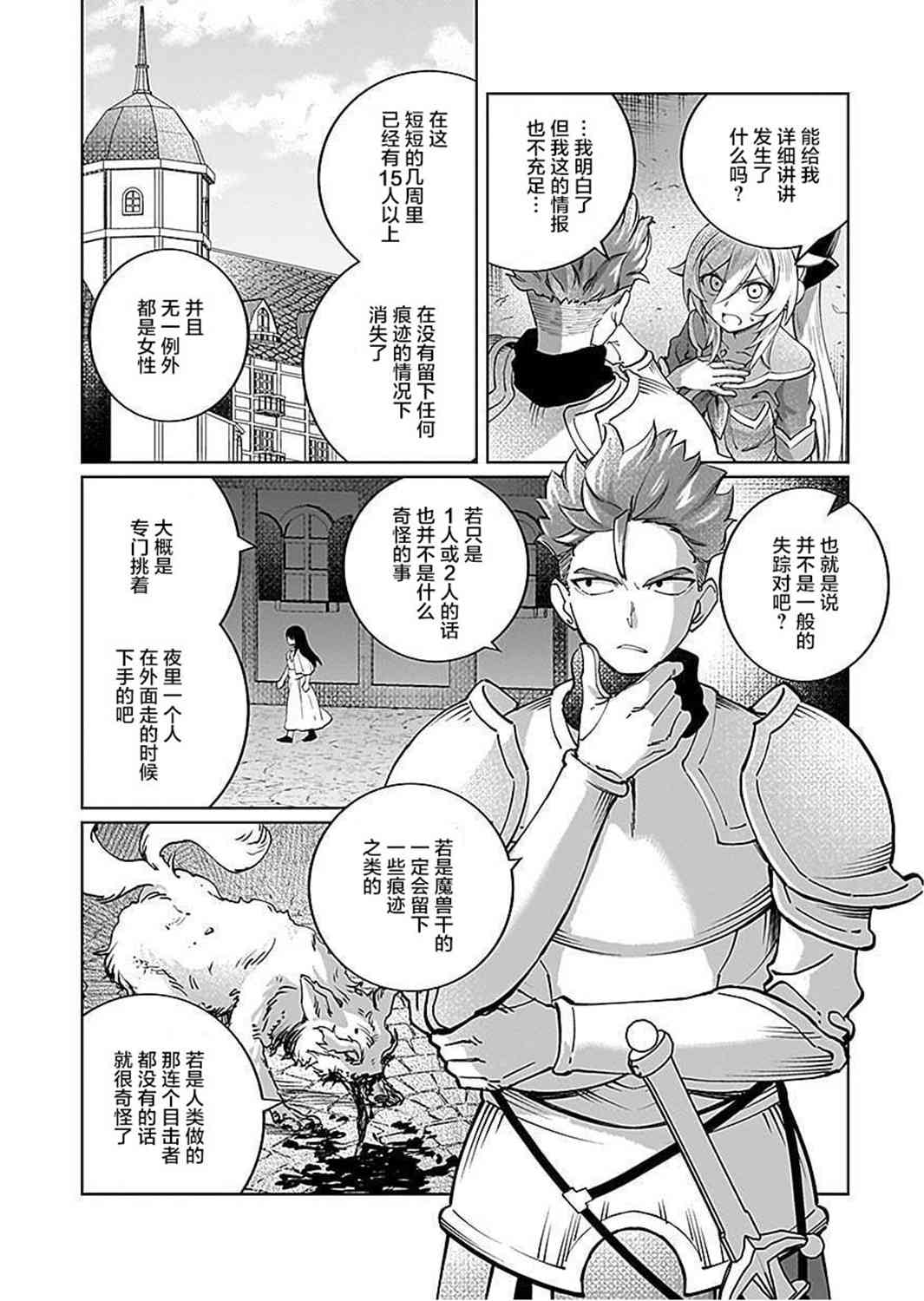 《向往英雄的少女就算沦落为吸血鬼也想成为英雄》第07话 第10页