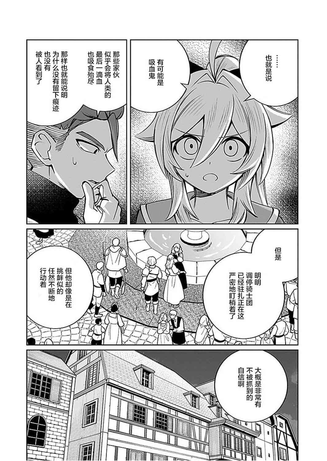 《向往英雄的少女就算沦落为吸血鬼也想成为英雄》第07话 第11页