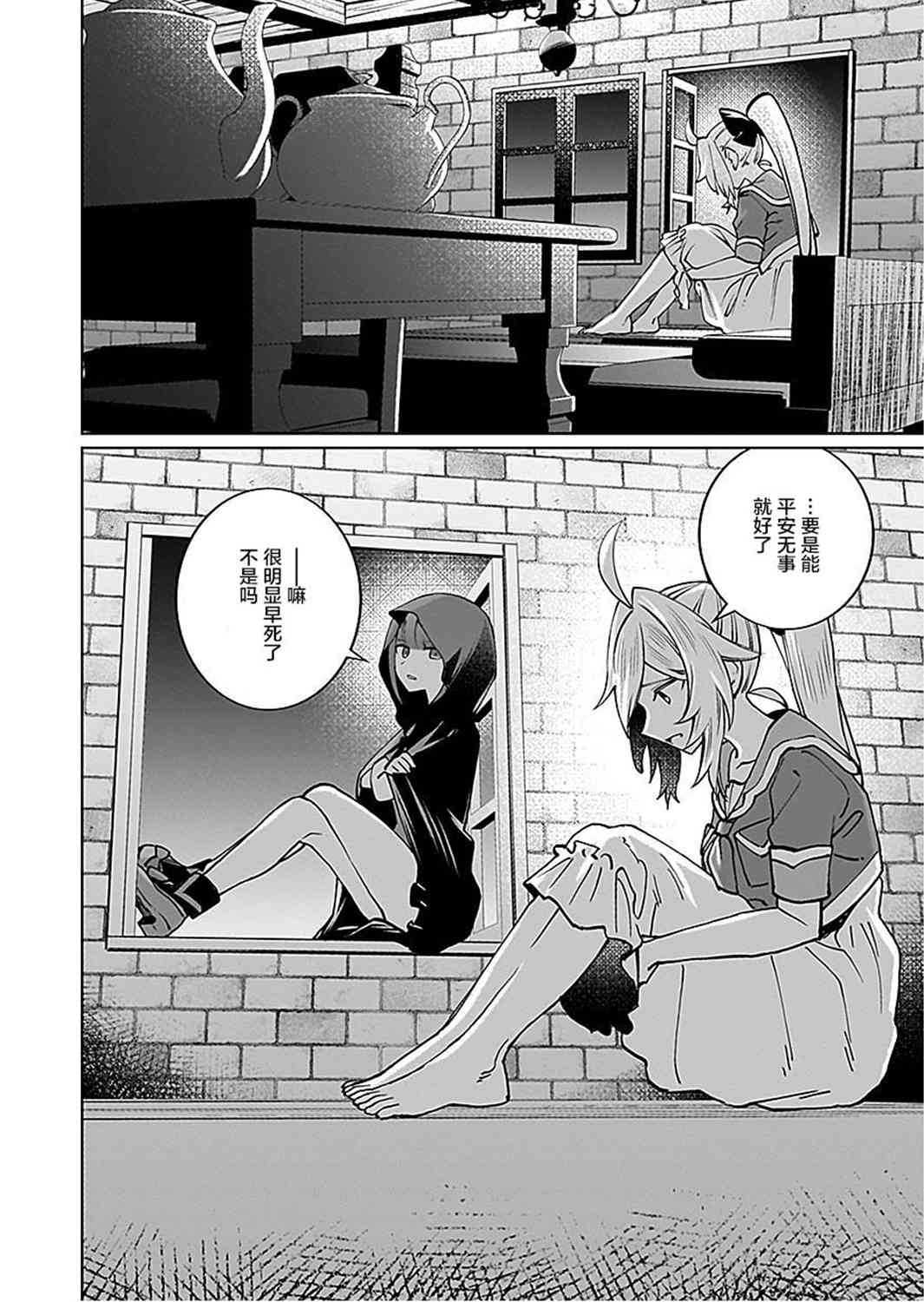 《向往英雄的少女就算沦落为吸血鬼也想成为英雄》第07话 第12页