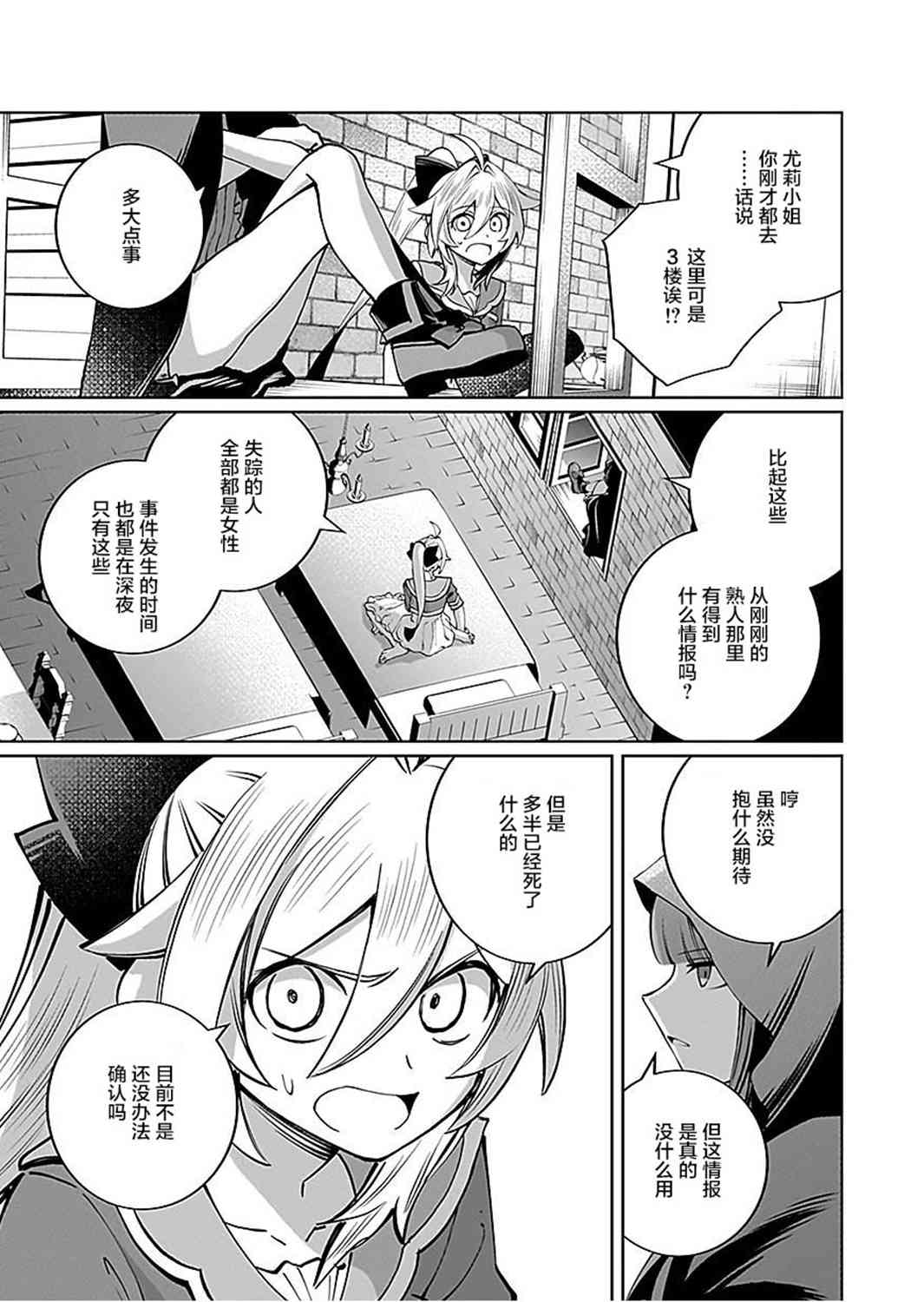 《向往英雄的少女就算沦落为吸血鬼也想成为英雄》第07话 第13页
