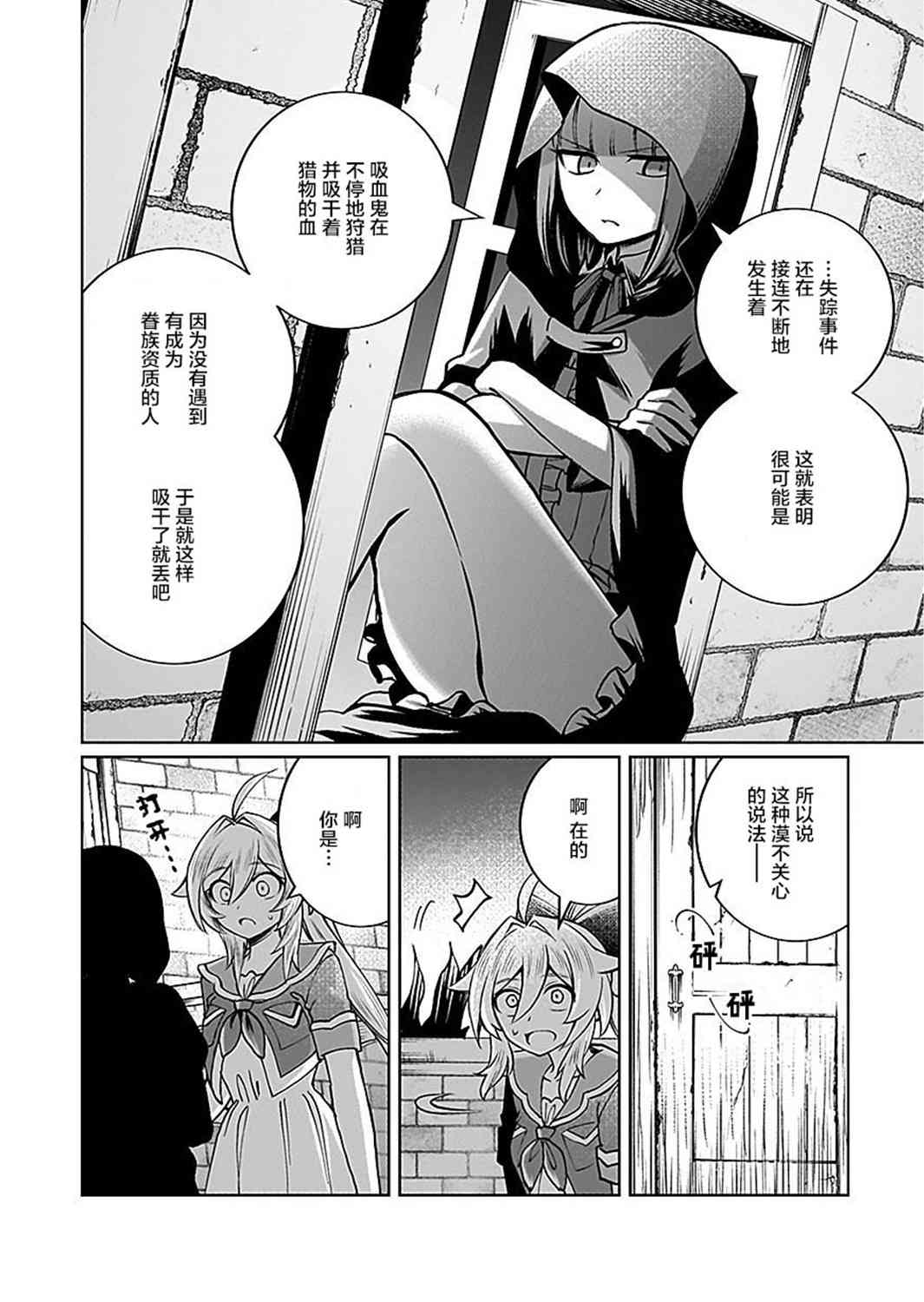 《向往英雄的少女就算沦落为吸血鬼也想成为英雄》第07话 第14页