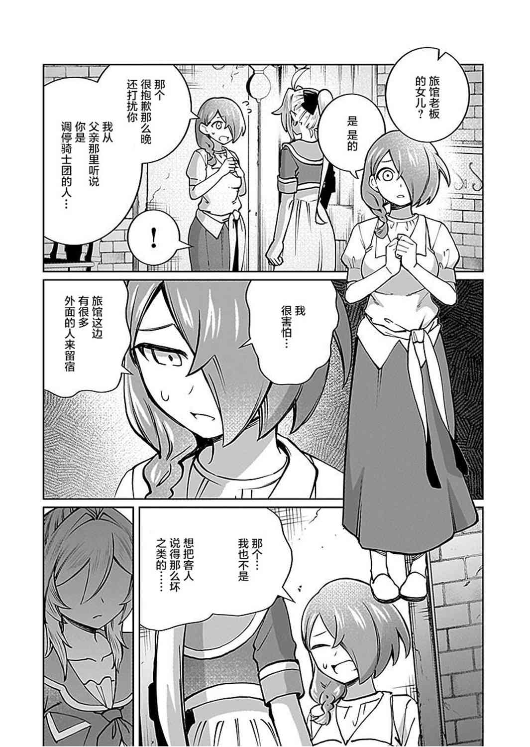 《向往英雄的少女就算沦落为吸血鬼也想成为英雄》第07话 第15页