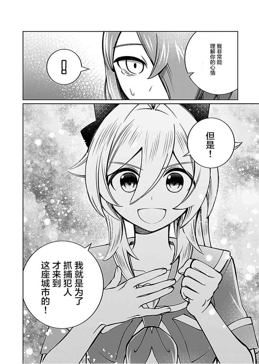《向往英雄的少女就算沦落为吸血鬼也想成为英雄》第07话 第16页