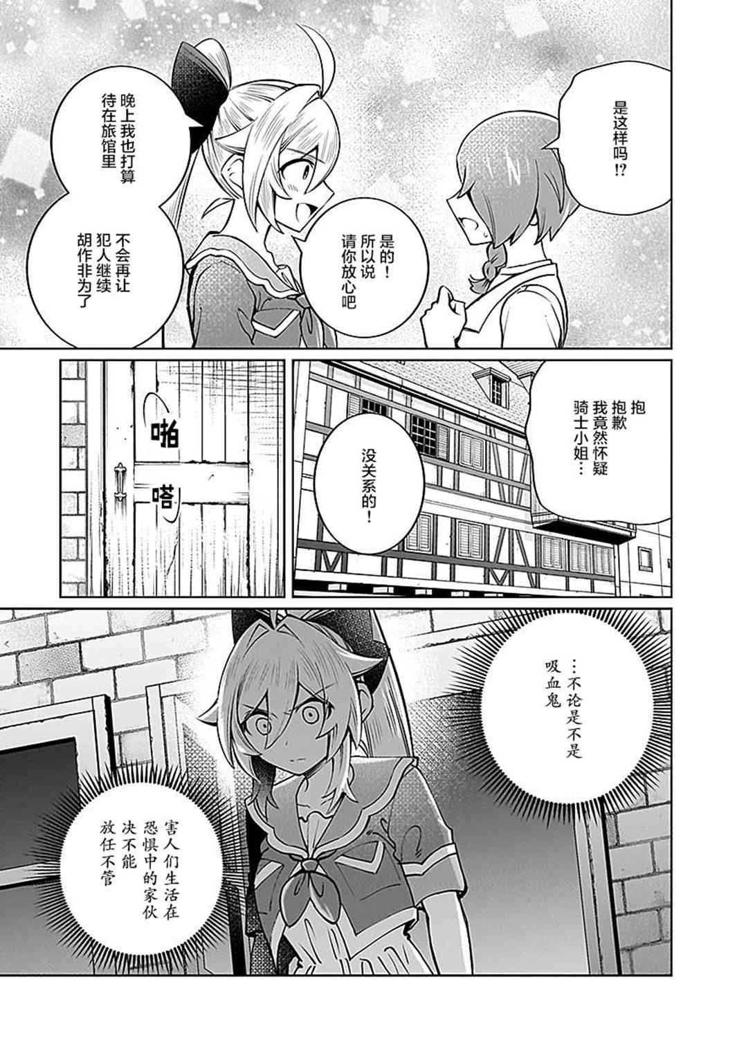 《向往英雄的少女就算沦落为吸血鬼也想成为英雄》第07话 第17页
