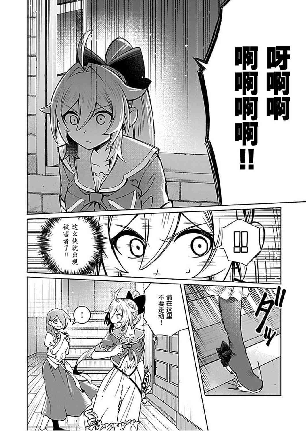《向往英雄的少女就算沦落为吸血鬼也想成为英雄》第07话 第18页