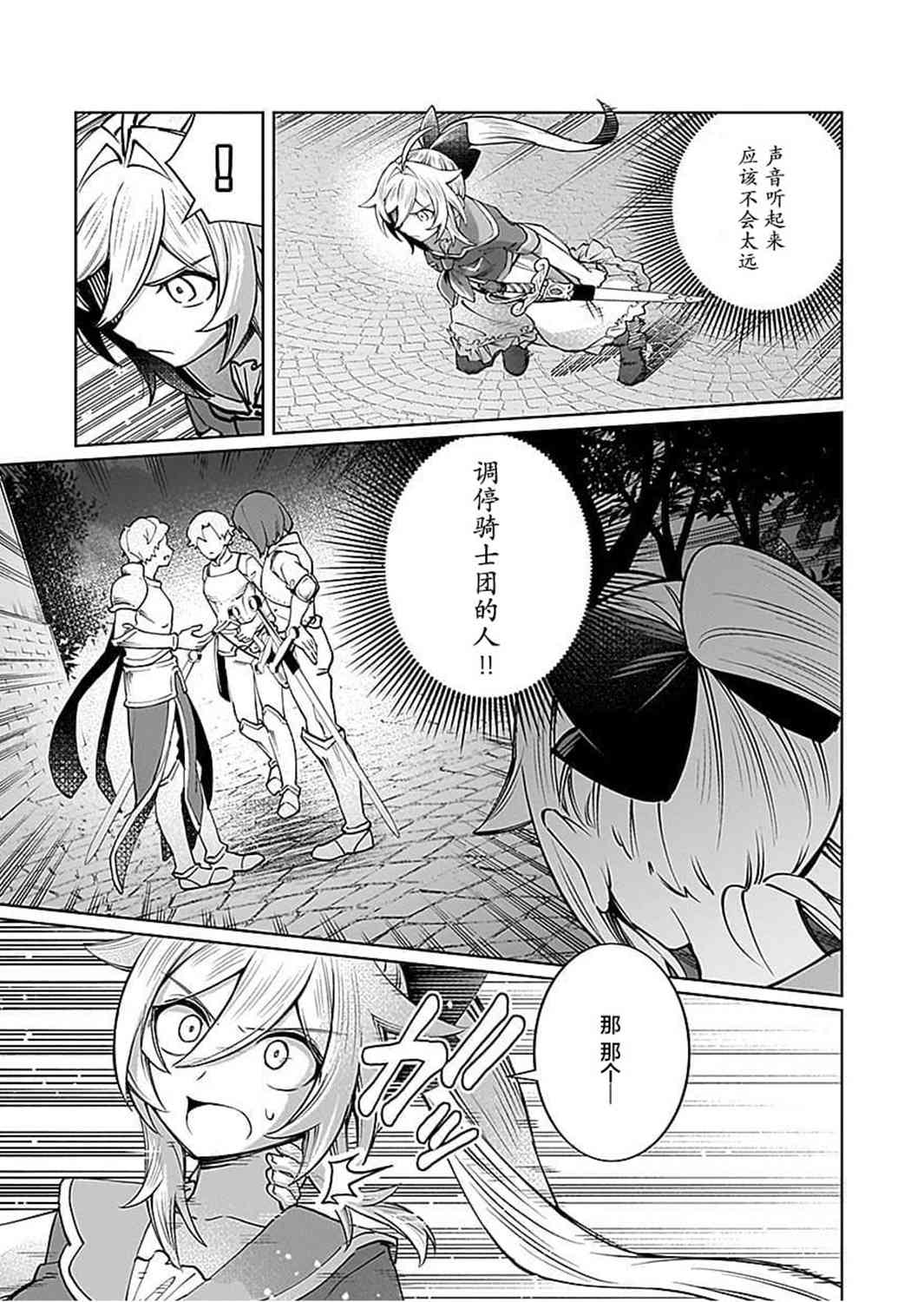 《向往英雄的少女就算沦落为吸血鬼也想成为英雄》第07话 第19页