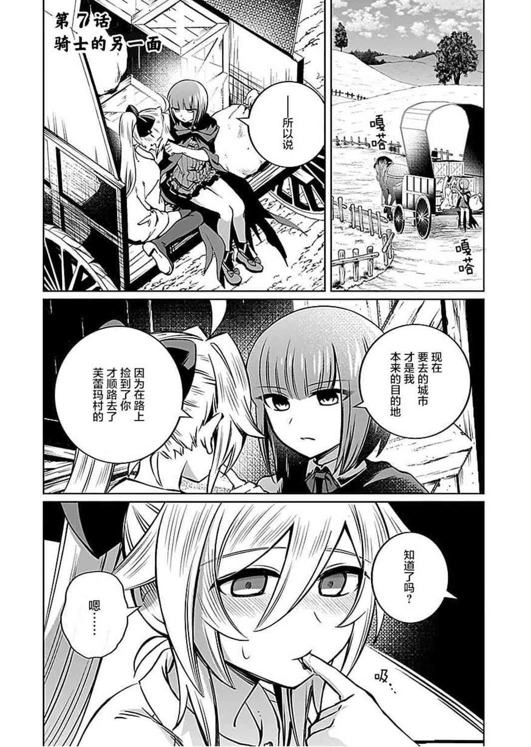 《向往英雄的少女就算沦落为吸血鬼也想成为英雄》第07话 第1页